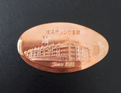 Souvenirmünze – Motiv von Münzautomat Yokohama Red Brick Warehouse (Yokohama)