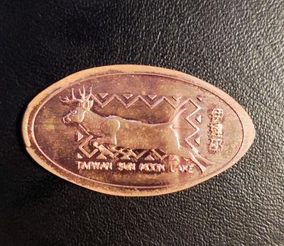 Souvenir coin – design from coin machine 伊達邵碼頭 Ita Thao Pier Sun Moon Lake (Yuchi)