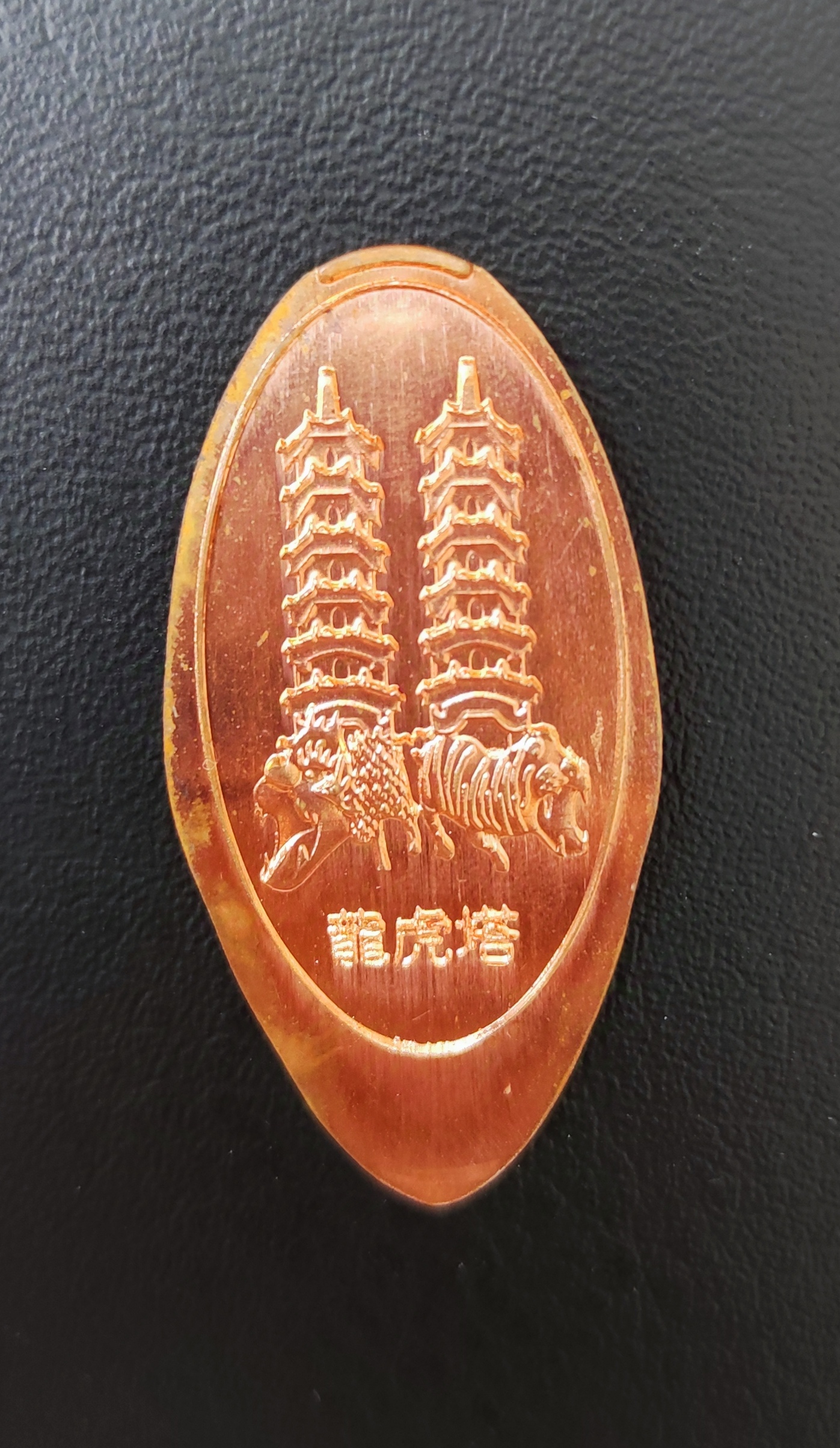 Souvenirmünze 元帝廟北極亭 Zuoying Yuandi Temple  in Kaohsiung