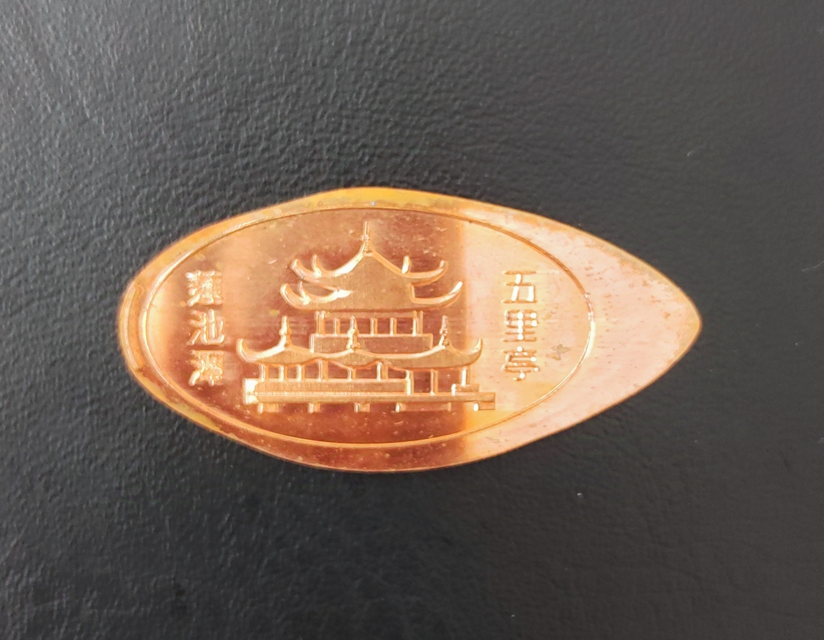 Souvenirmünze 元帝廟北極亭 Zuoying Yuandi Temple  in Kaohsiung