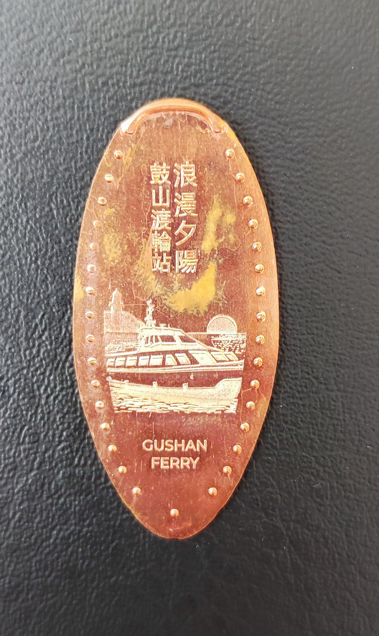 Souvenirmünze Kaohsiung Hafen No.2 in Kaohsiung